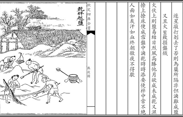 《熬波图》第四十三 干袢起盐图 