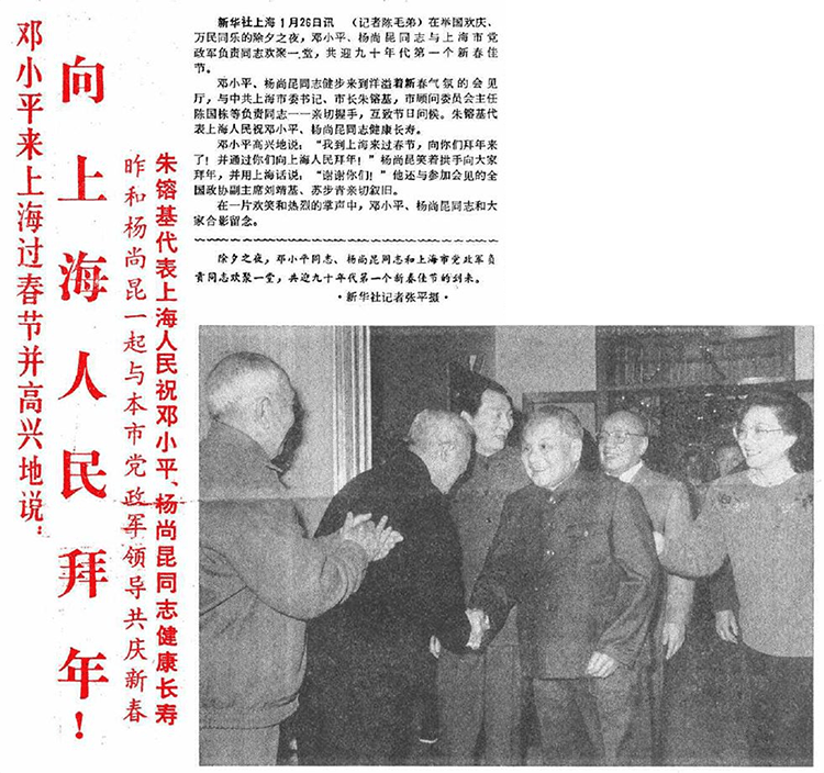 向上海人民拜年 