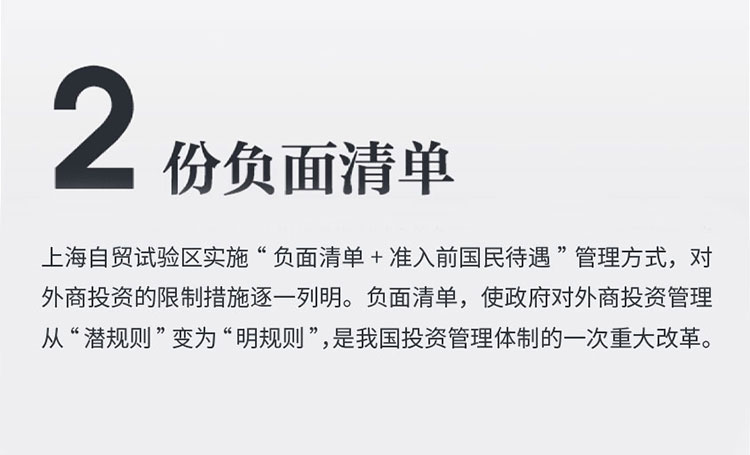 2份负面清单