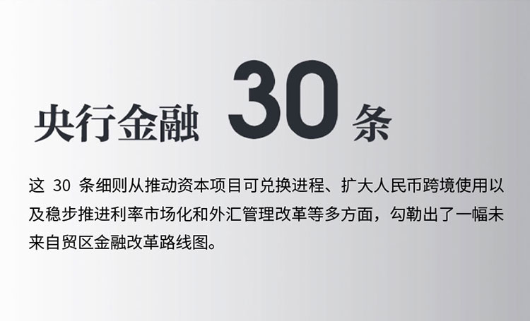 央行金融30条